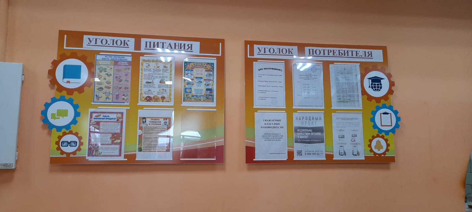 Уголок потребителя.