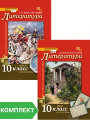 Литература (2 части)